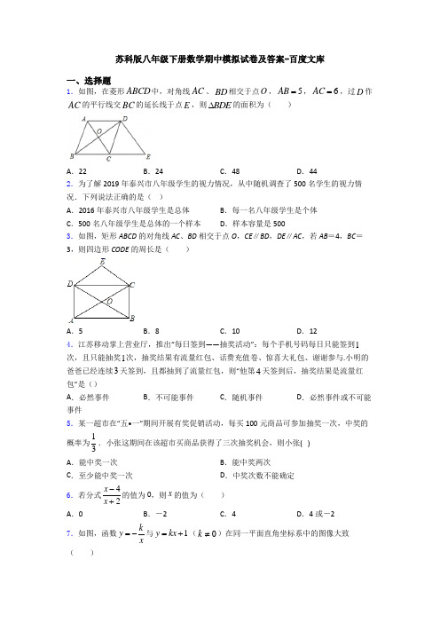 苏科版八年级下册数学期中模拟试卷及答案-百度文库