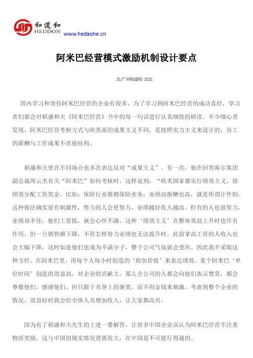 阿米巴经营模式激励机制设计要点