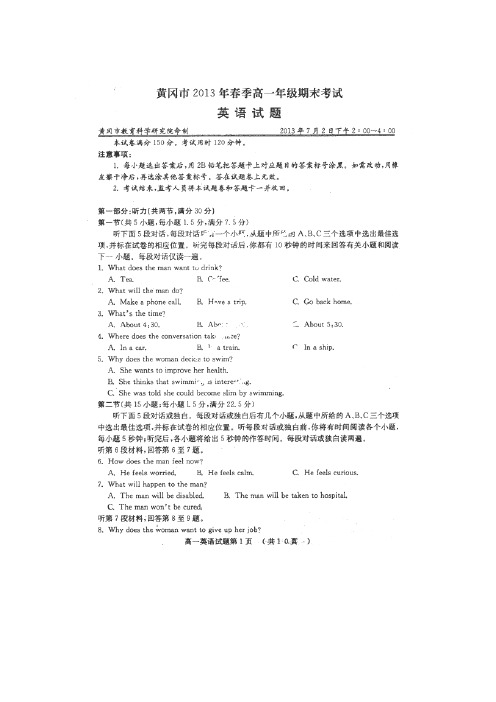 湖北省黄冈市2012-2013学年高一下学期期末考试英语试卷(扫描版,word版答案)