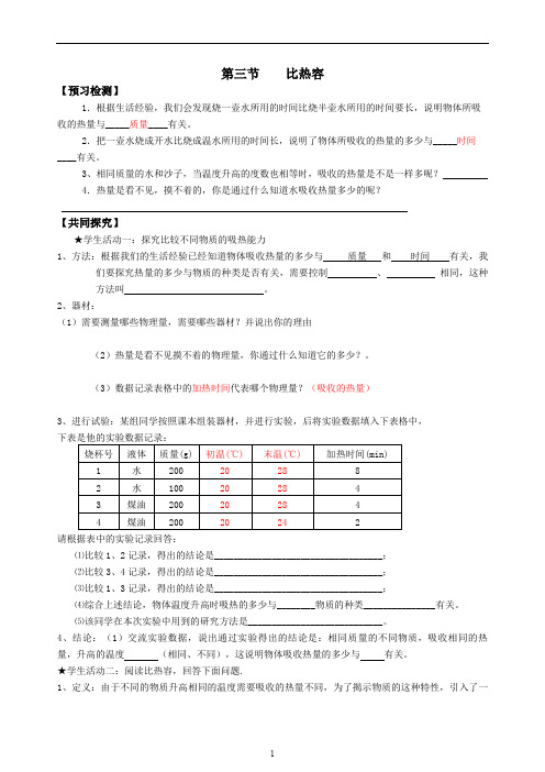 九年级物理-13.3-比热容-练习及答案2