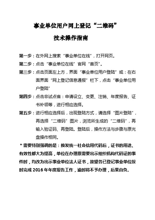 事业单位用户二维码网上登记操作指南