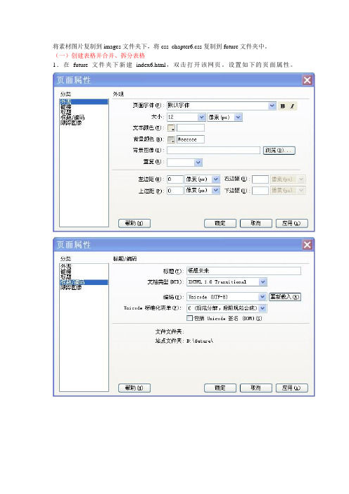 福建工程学院《网页设计——畅想未来-表格》