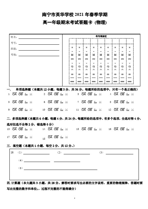 高一物理期末考试答题卡