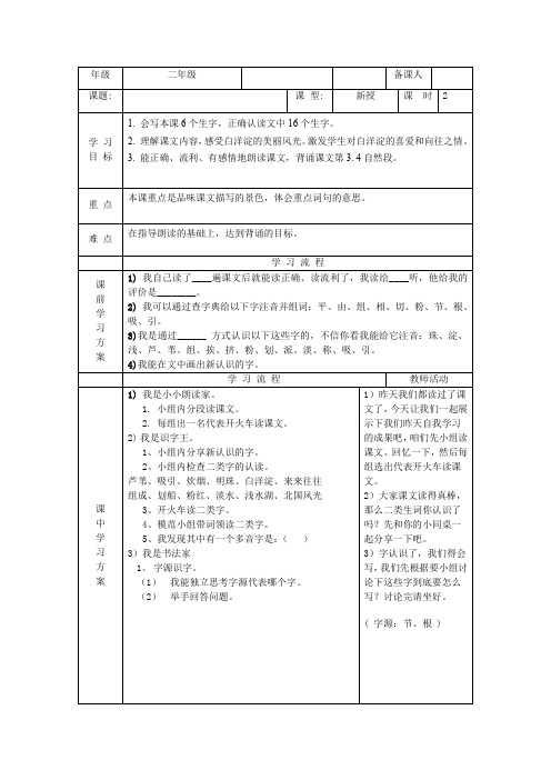 冀教版二年级语文下册《一单元  4华北明珠白洋淀》教案_7