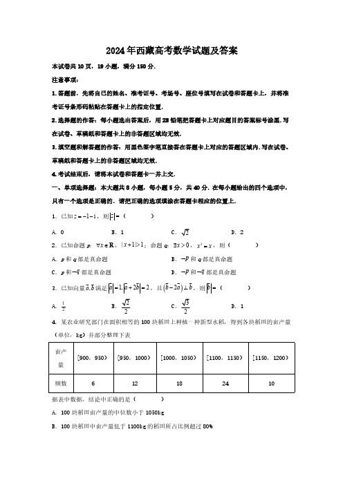 2024年西藏高考数学试题(含答案) (2)