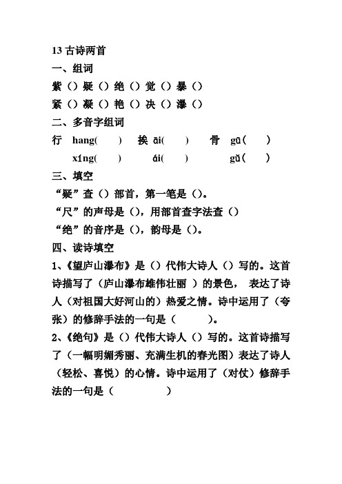 苏教版语文三下13古诗两首练习