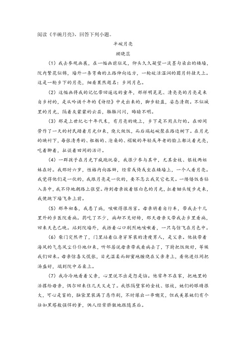 《半碗月亮》阅读练习及答案