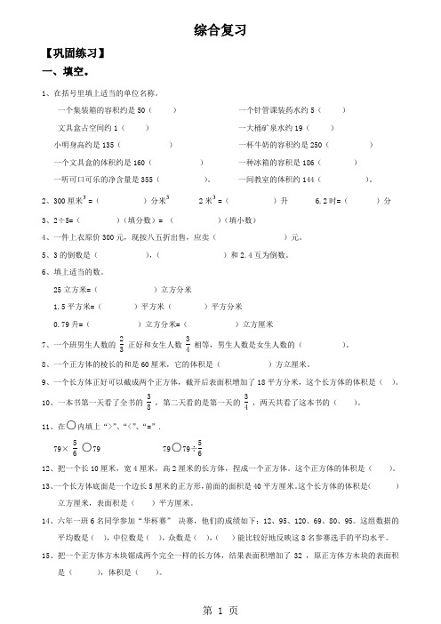 (完整)五年级下册数学试题期末总复习练习北师大版