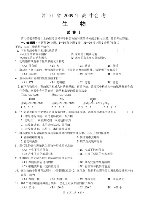 2009年会考模拟试卷