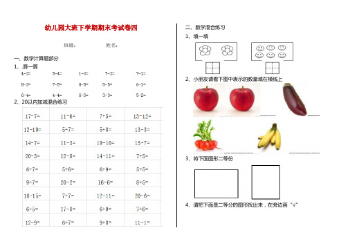 幼儿园大班下学期期末考试卷四