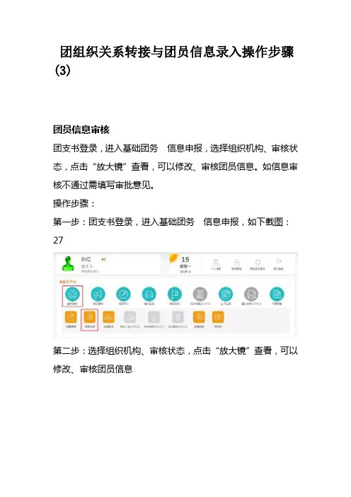 团组织关系转接与团员信息录入操作步骤(3)