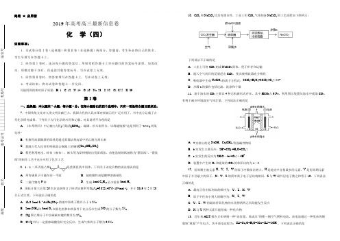 2019年高考高三最新信息卷化学(四)(含解析)