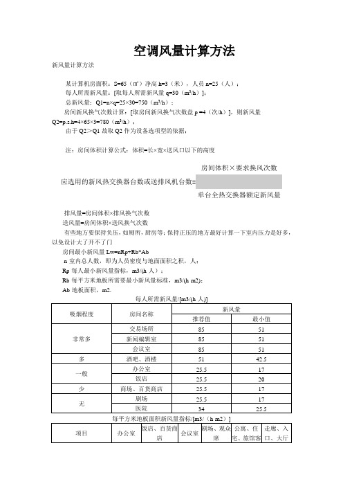 空调风量计算方法