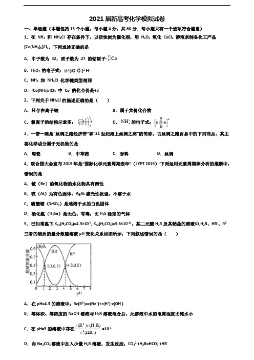 【精选3份合集】云南省昆明市2019-2020学年高考化学调研试题