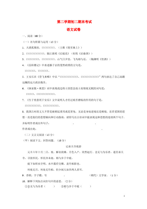 吉林省长春红旗街外国语学校八年级语文第二学期期末考试试卷人教版