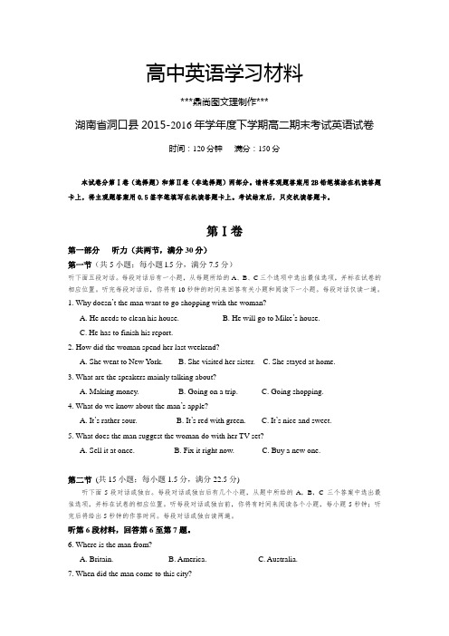 人教版高中英语选修八下学期高二期末考试英语试卷.docx