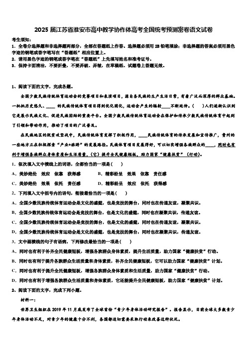 2025届江苏省淮安市高中教学协作体高考全国统考预测密卷语文试卷含解析