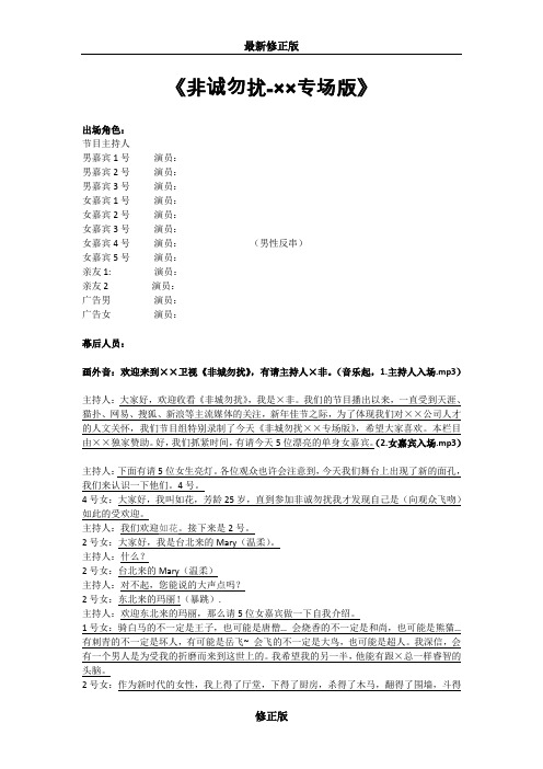 搞笑公司年会节目剧本《非诚勿扰-××%e最新修正版