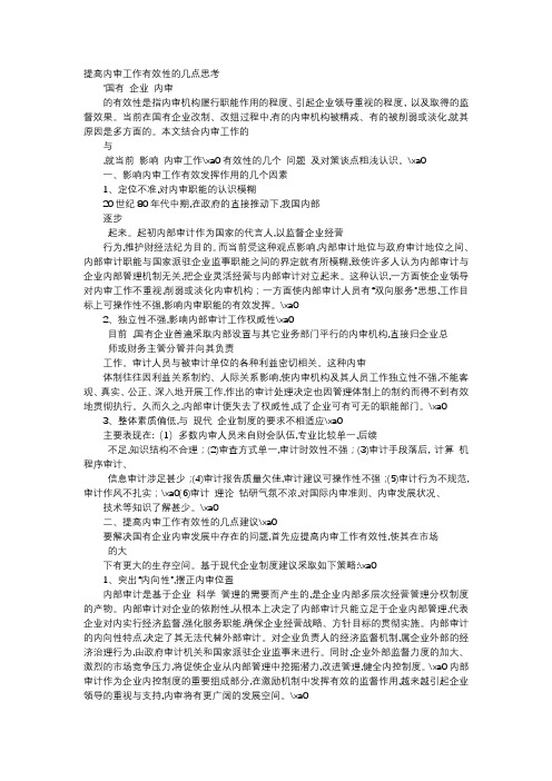方案-提高内审工作有效性的几点思考
