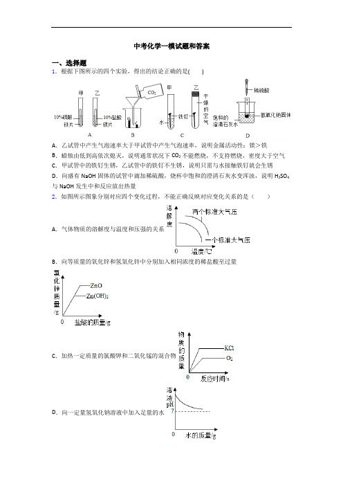 中考化学一模试题和答案