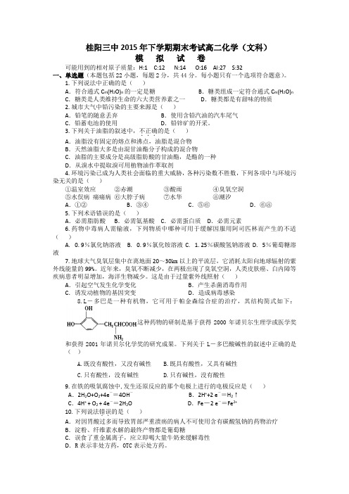 湖南省桂阳三中2015-2016学年高二上学期期末考试化学试题无答案