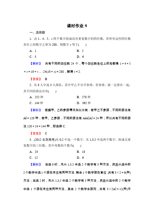 北师大版数学高二-课时作业4