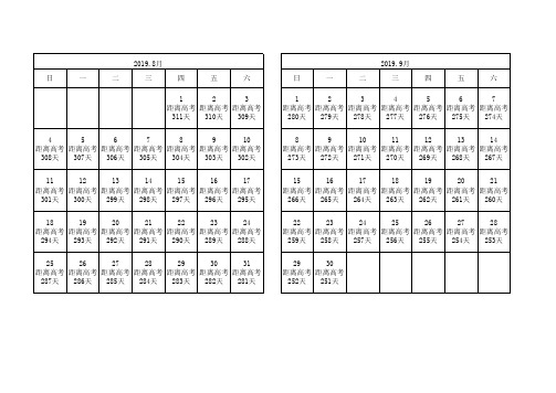 2020高考倒计时表格