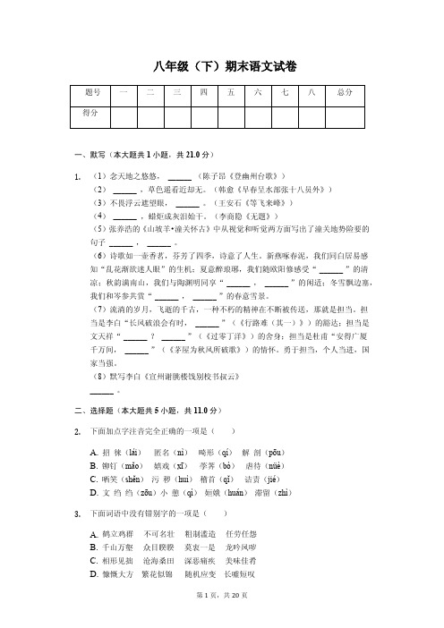 内蒙古赤峰 八年级(下)期末语文试卷