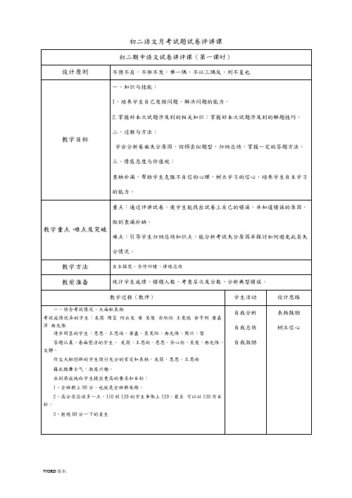 初中语文试卷讲评课教(学)案