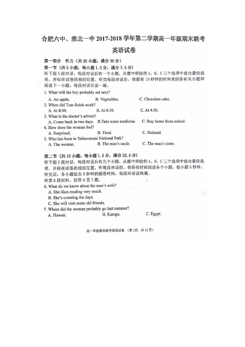 2017-2018学年安徽省淮北市第一中学、合肥市第六中学高一下学期期末联考英语试题 扫描版