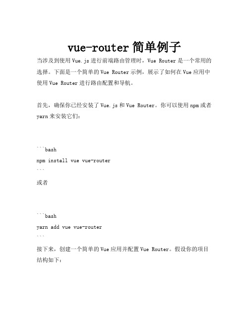 vue-router简单例子