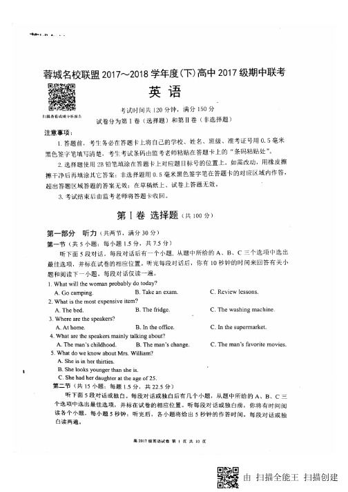 [首发]四川省蓉城名校联盟高中2017-2018学年高一4月联考英语试题(扫描版,含答案)