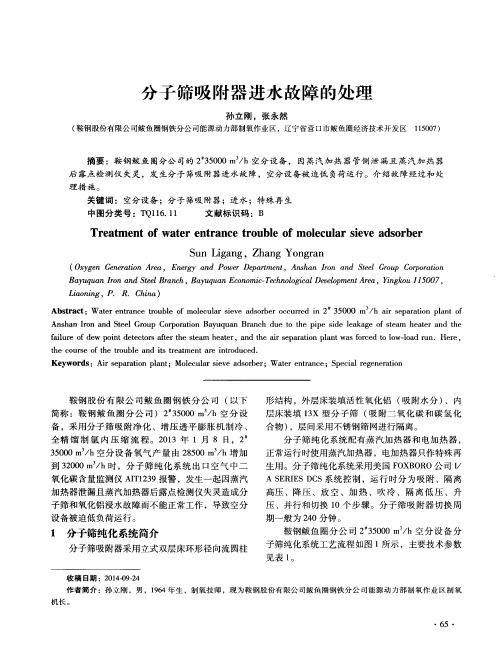 分子筛吸附器进水故障的处理