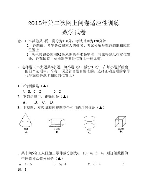 2015年度中考二模数学