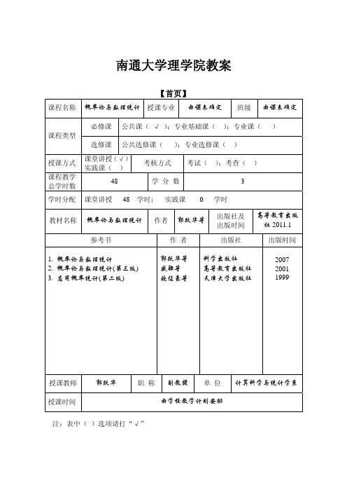 概率论与数理统计教案