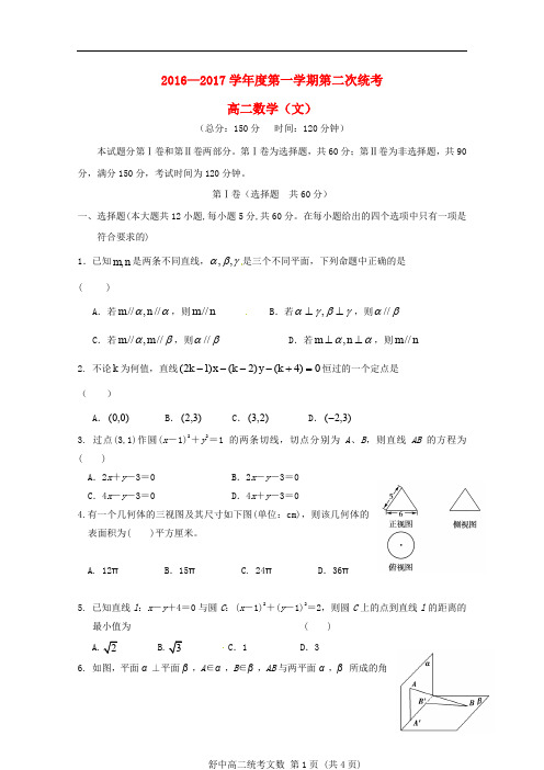 安徽省舒城县高二数学上学期第二次统测试题 文(无答案