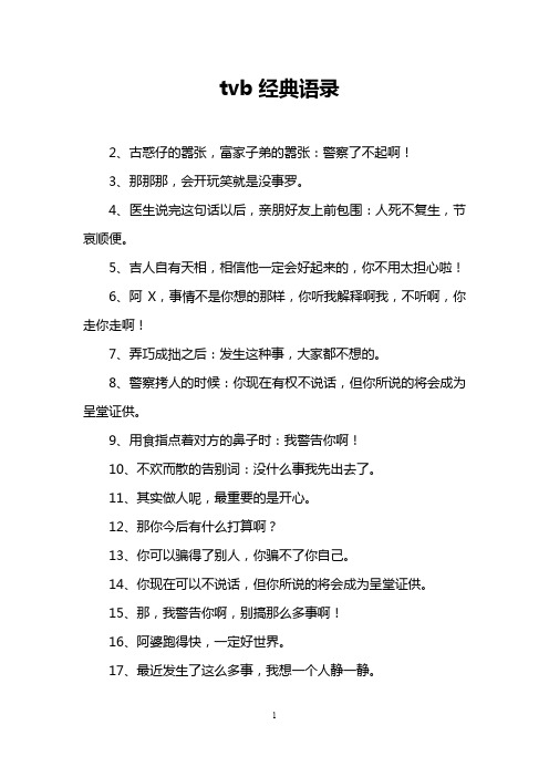tvb经典语录