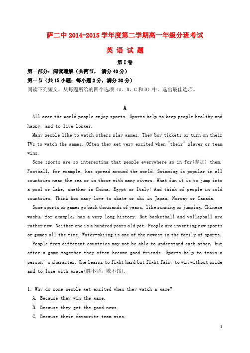 内蒙古萨二中2014—2015学年度高一英语第二学期分班考试试题