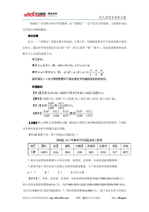 政法干警“资料分析”巧解题：“放缩法”不盲目放缩