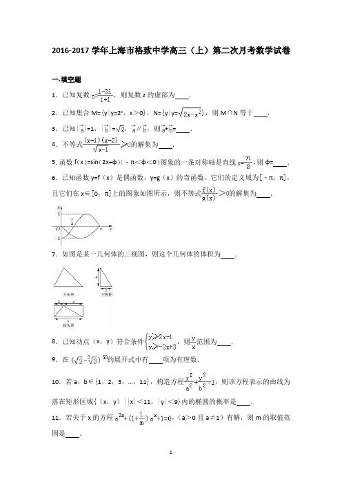 2017-2018学年上海市格致中学高三上学期第二次月考数学试卷