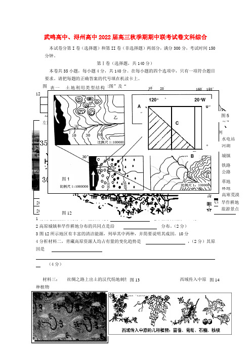 广西武鸣高中、浔州高中2022届高三文综上学期期中联考考试