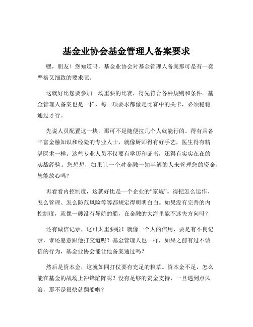 基金业协会基金管理人备案要求