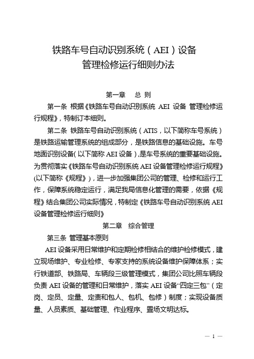 铁路车号自动识别系统(AEI)设备