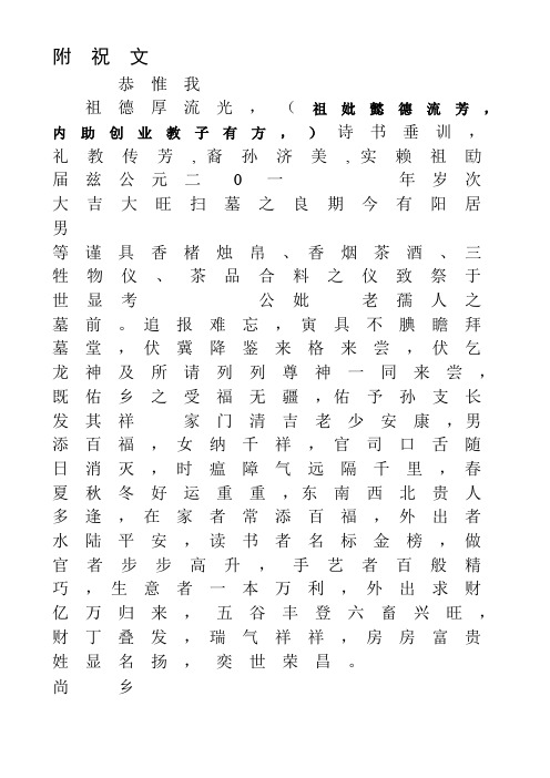 祝文(通用)