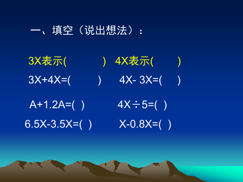 六年级上数学课件-解方程2-苏教版