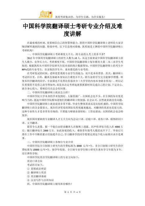 中国科学院翻译硕士考研专业介绍及难度讲解