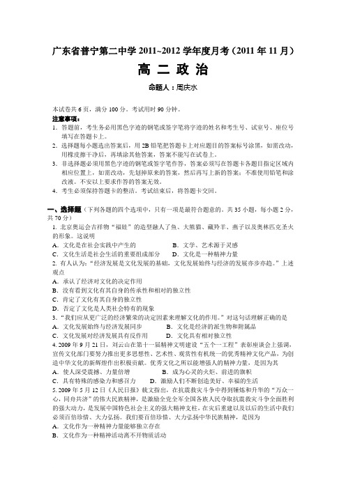 考高二政治试卷(附答案)