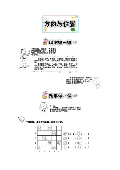 二年级下册数学试题-春季培优：09方向与位置(解析版)全国通用