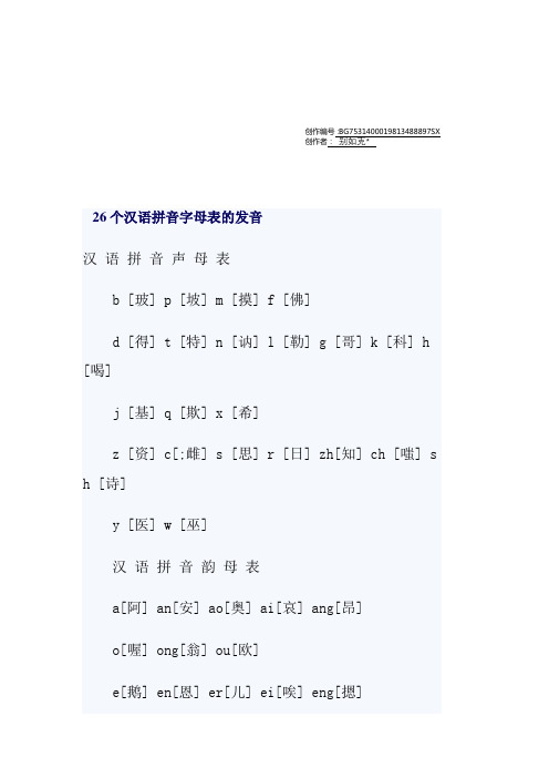 26个汉语拼音字母表的发音