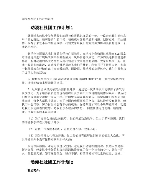 动漫社社团工作计划